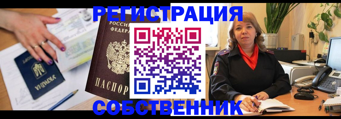 временная регистрация для школы в Шахтах